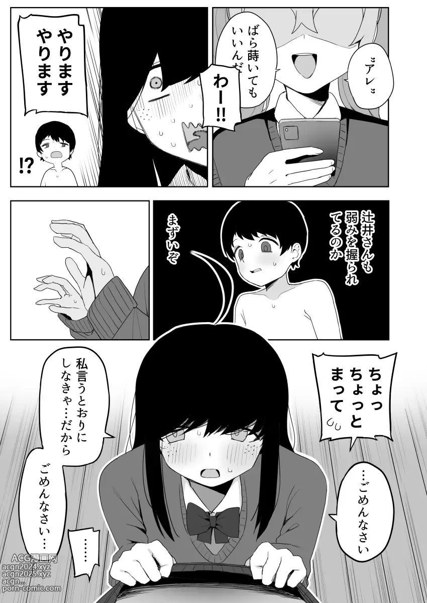 Page 25 of doujinshi Class no jimiko to muriyari yara sareru