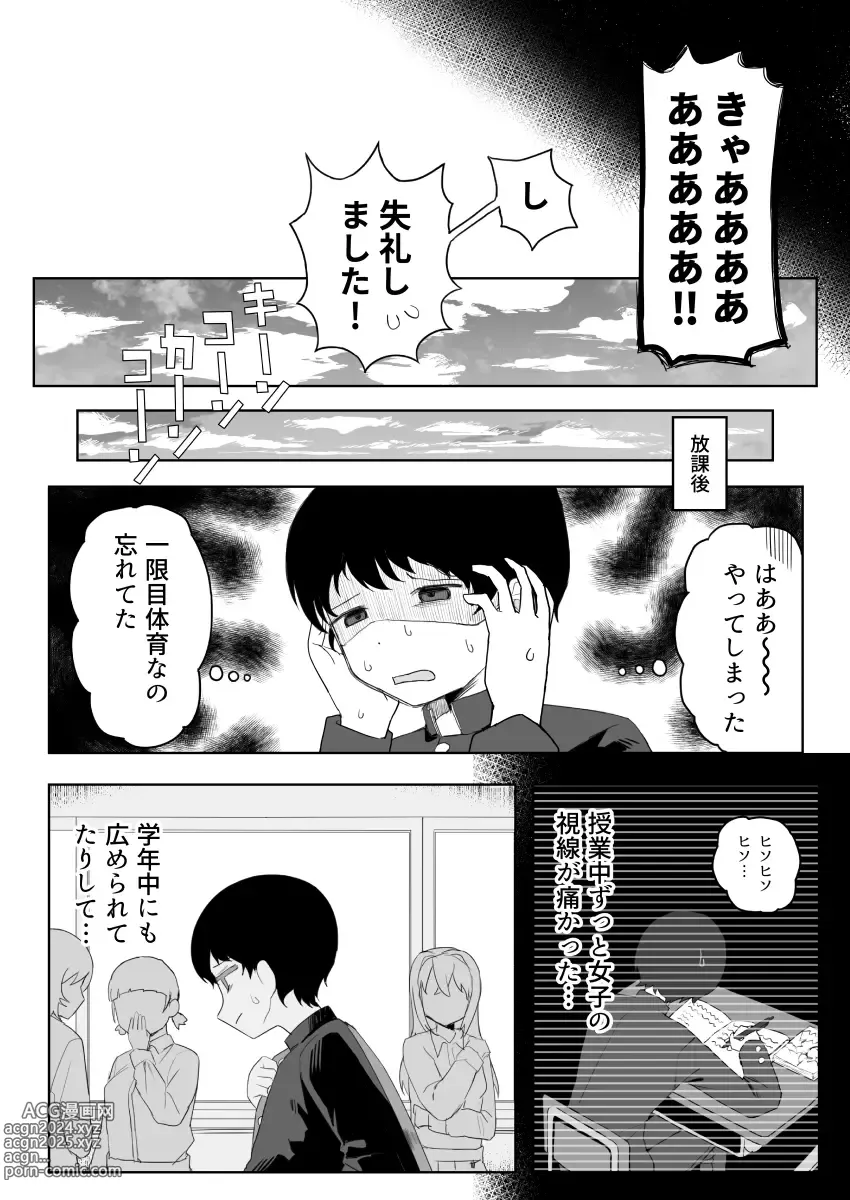 Page 4 of doujinshi Class no jimiko to muriyari yara sareru