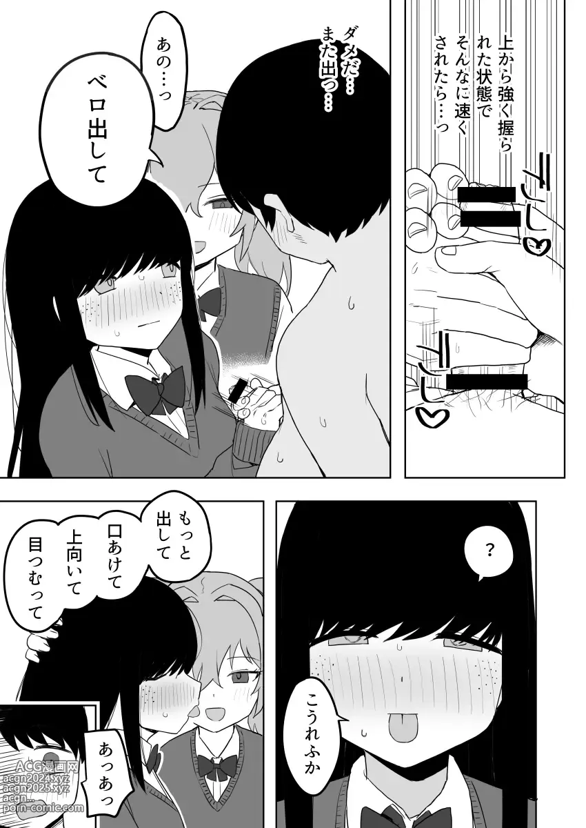 Page 33 of doujinshi Class no jimiko to muriyari yara sareru