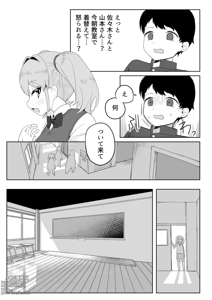 Page 6 of doujinshi Class no jimiko to muriyari yara sareru