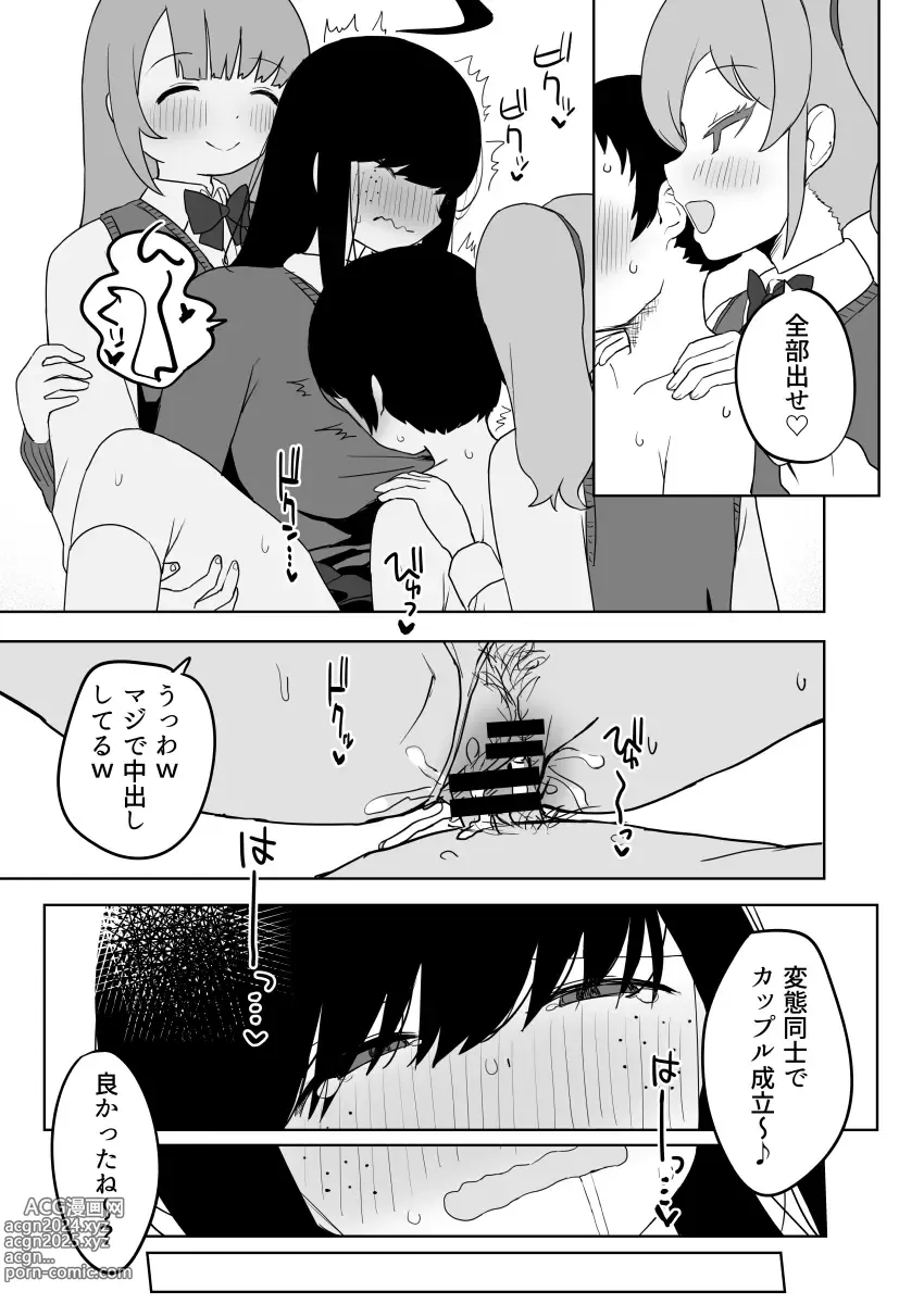 Page 55 of doujinshi Class no jimiko to muriyari yara sareru