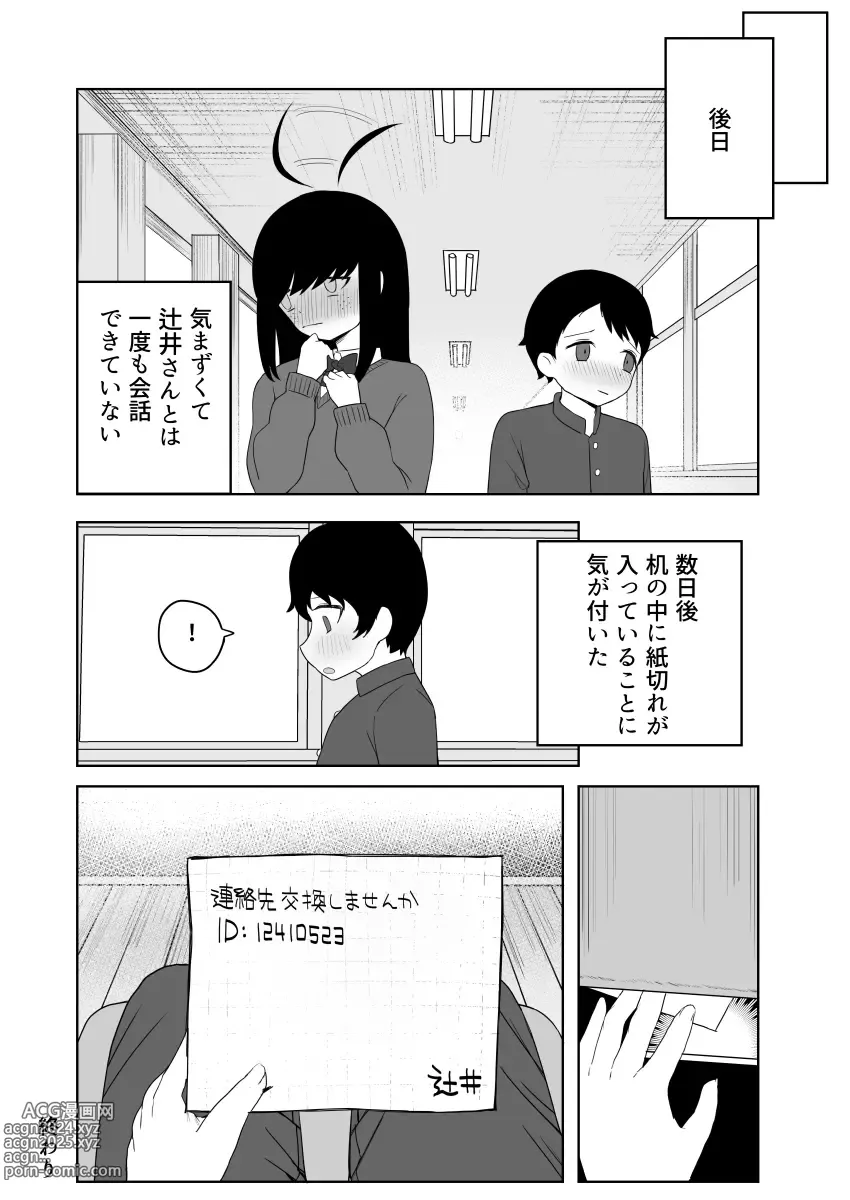 Page 56 of doujinshi Class no jimiko to muriyari yara sareru