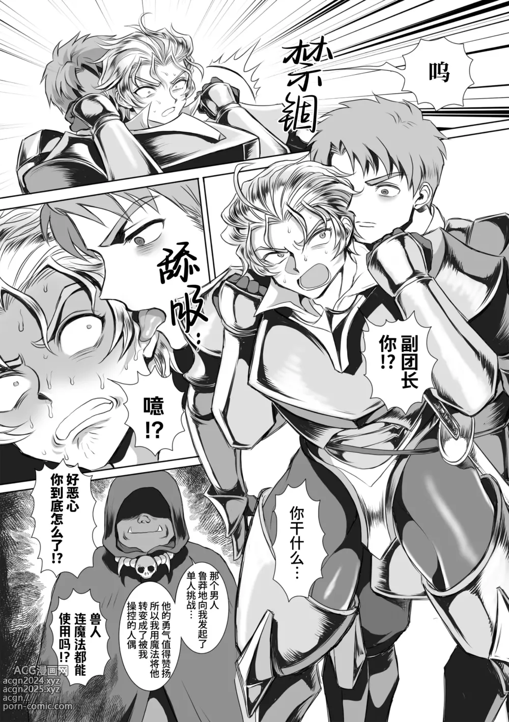 Page 11 of manga 附身奸骑士 斯塔里昂 被恶心男夺取意识凄惨高潮! (decensored)