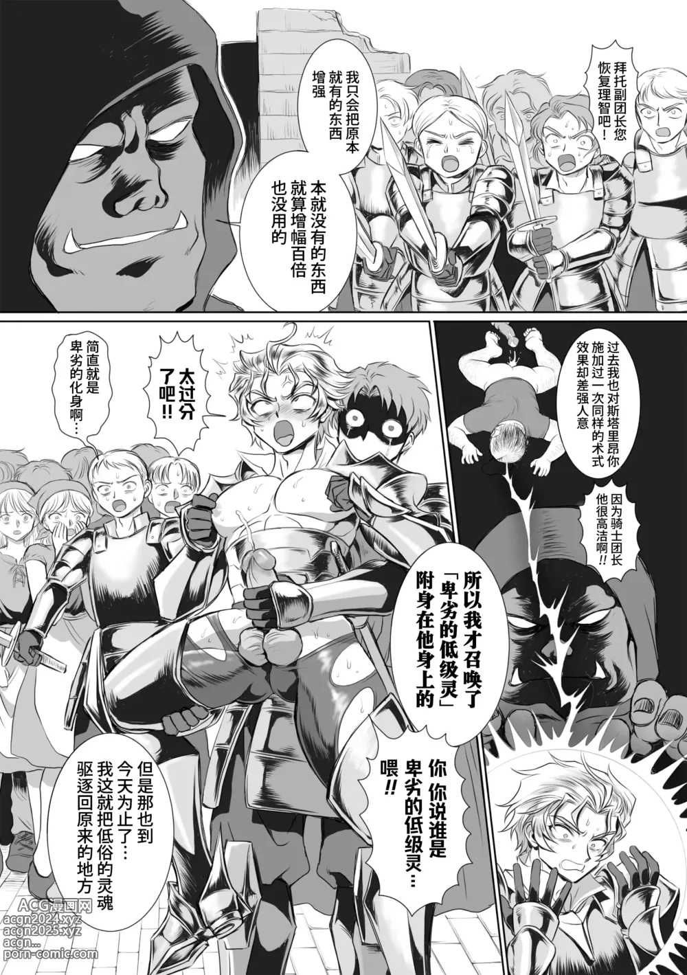 Page 13 of manga 附身奸骑士 斯塔里昂 被恶心男夺取意识凄惨高潮! (decensored)