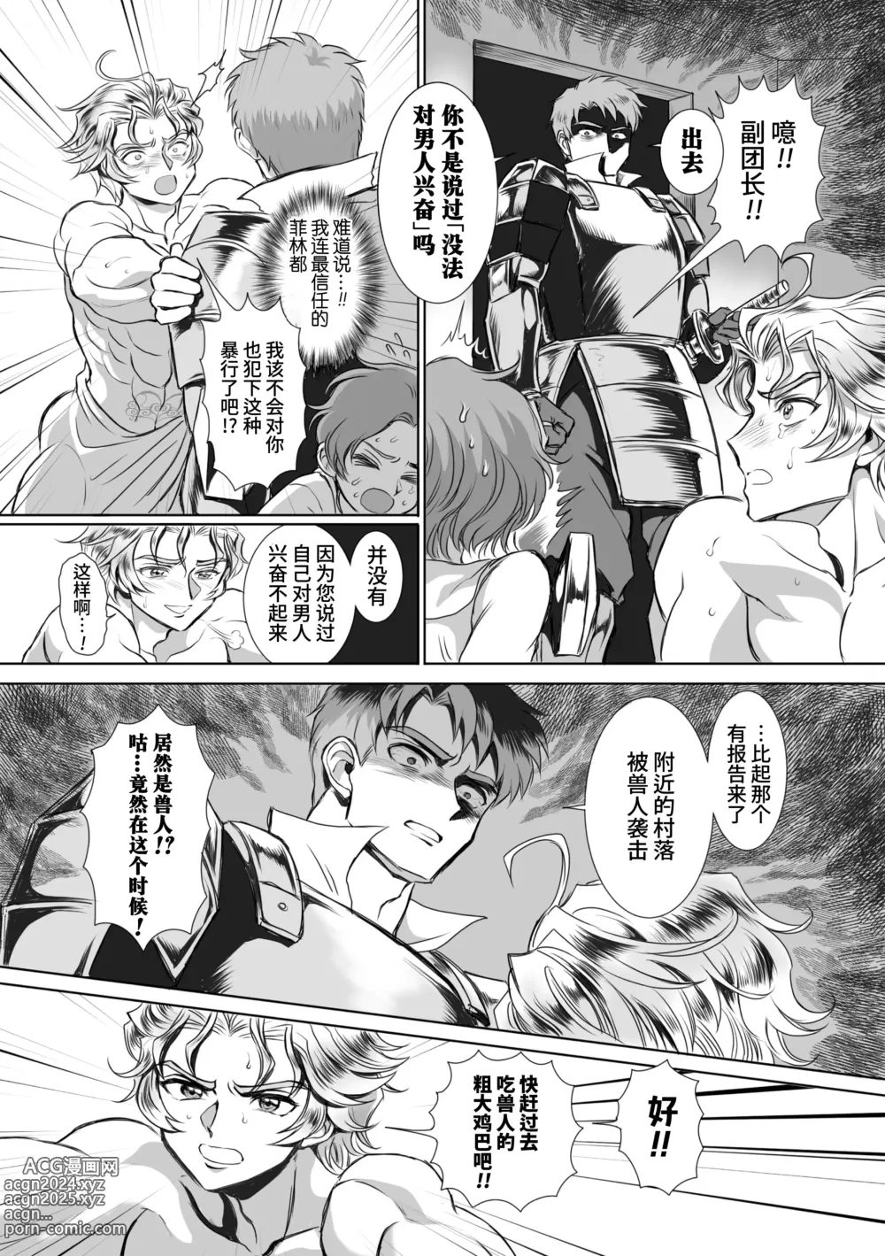 Page 6 of manga 附身奸骑士 斯塔里昂 被恶心男夺取意识凄惨高潮! (decensored)