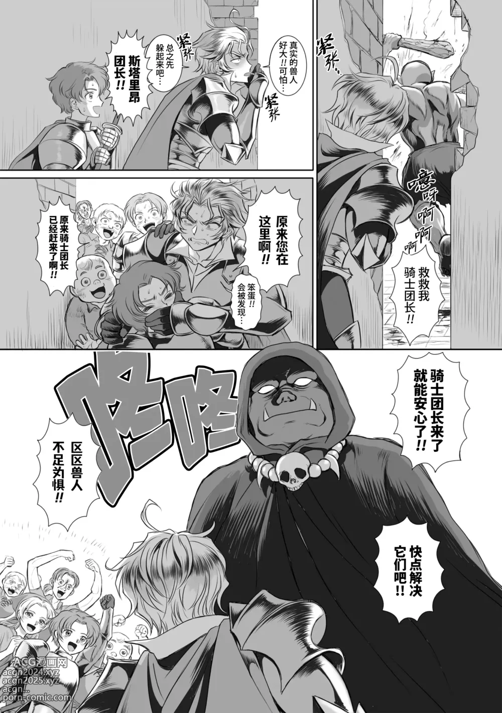 Page 10 of manga 附身奸骑士 斯塔里昂 被恶心男夺取意识凄惨高潮! (decensored)