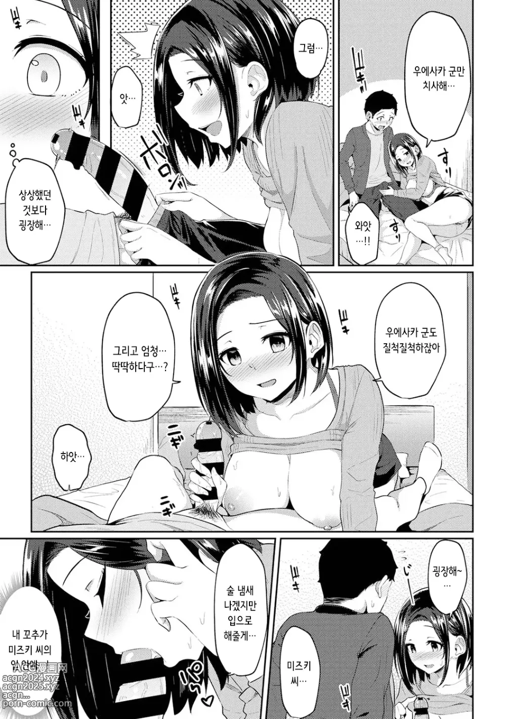 Page 9 of manga 아침에 일어나보니 여동생이 알몸 앞치마 차림이라 섹스해봤다 5화