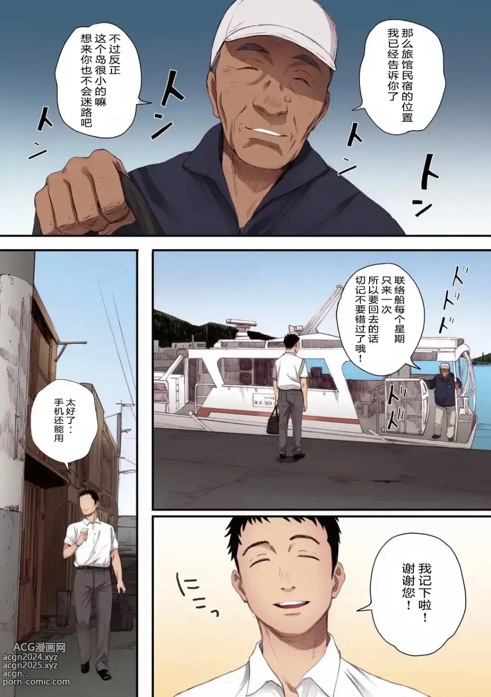 Page 4 of doujinshi Ritounohohoemi [Chinese]  [二人组汉化]【傲娇黑发-全彩替换文字版】