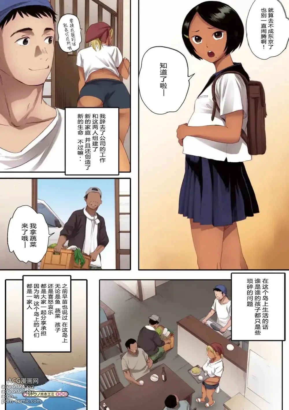 Page 81 of doujinshi Ritounohohoemi [Chinese]  [二人组汉化]【傲娇黑发-全彩替换文字版】