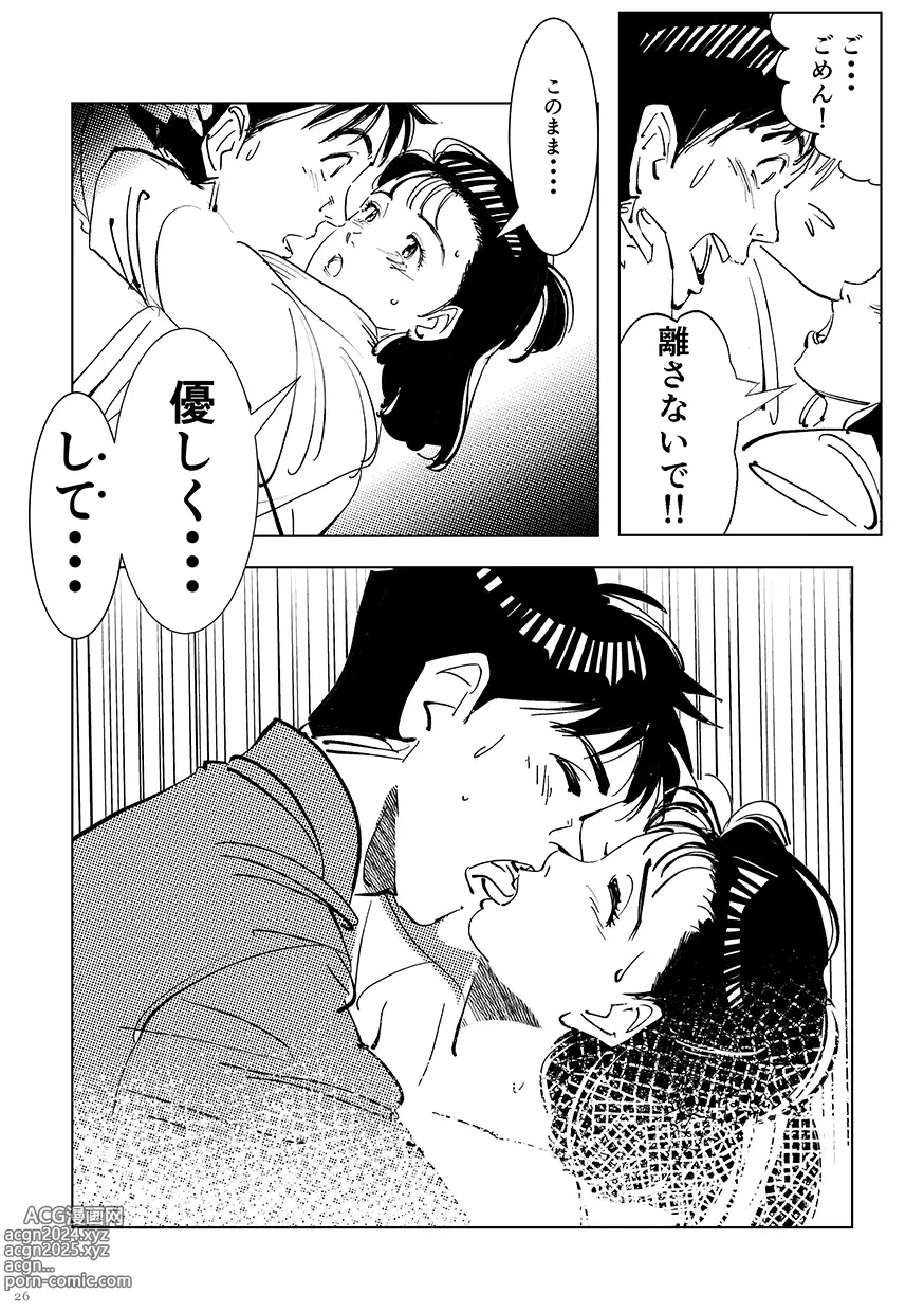 Page 25 of doujinshi Yawara wo Gyutto ne!