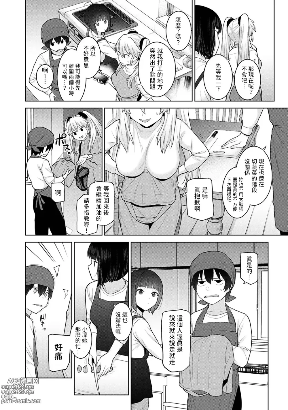 Page 20 of manga Kyou kara Kazoku, Soshite Koibito. Ch. 25