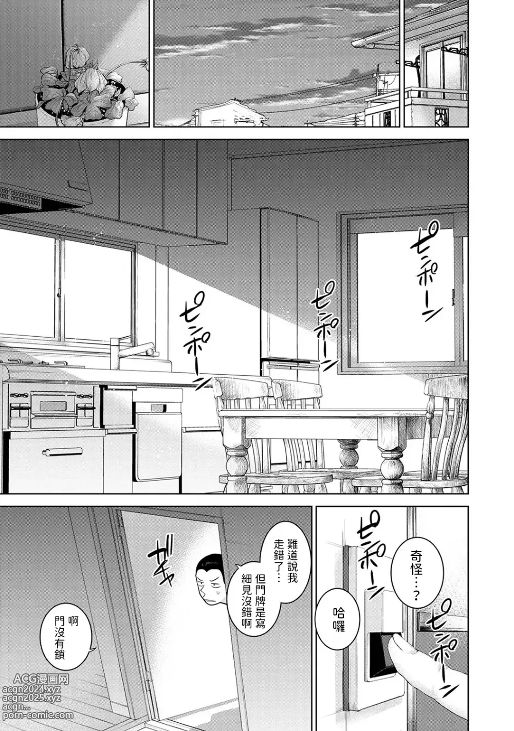 Page 27 of manga Kyou kara Kazoku, Soshite Koibito. Ch. 25