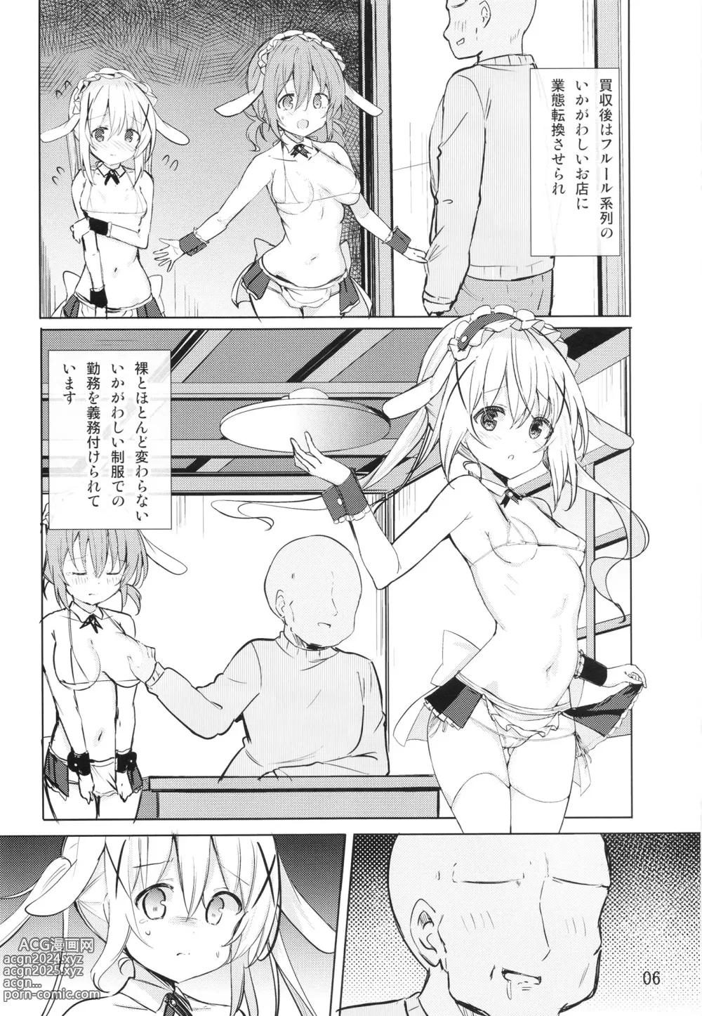 Page 6 of doujinshi Ikagawashii Omise Hajimemashita