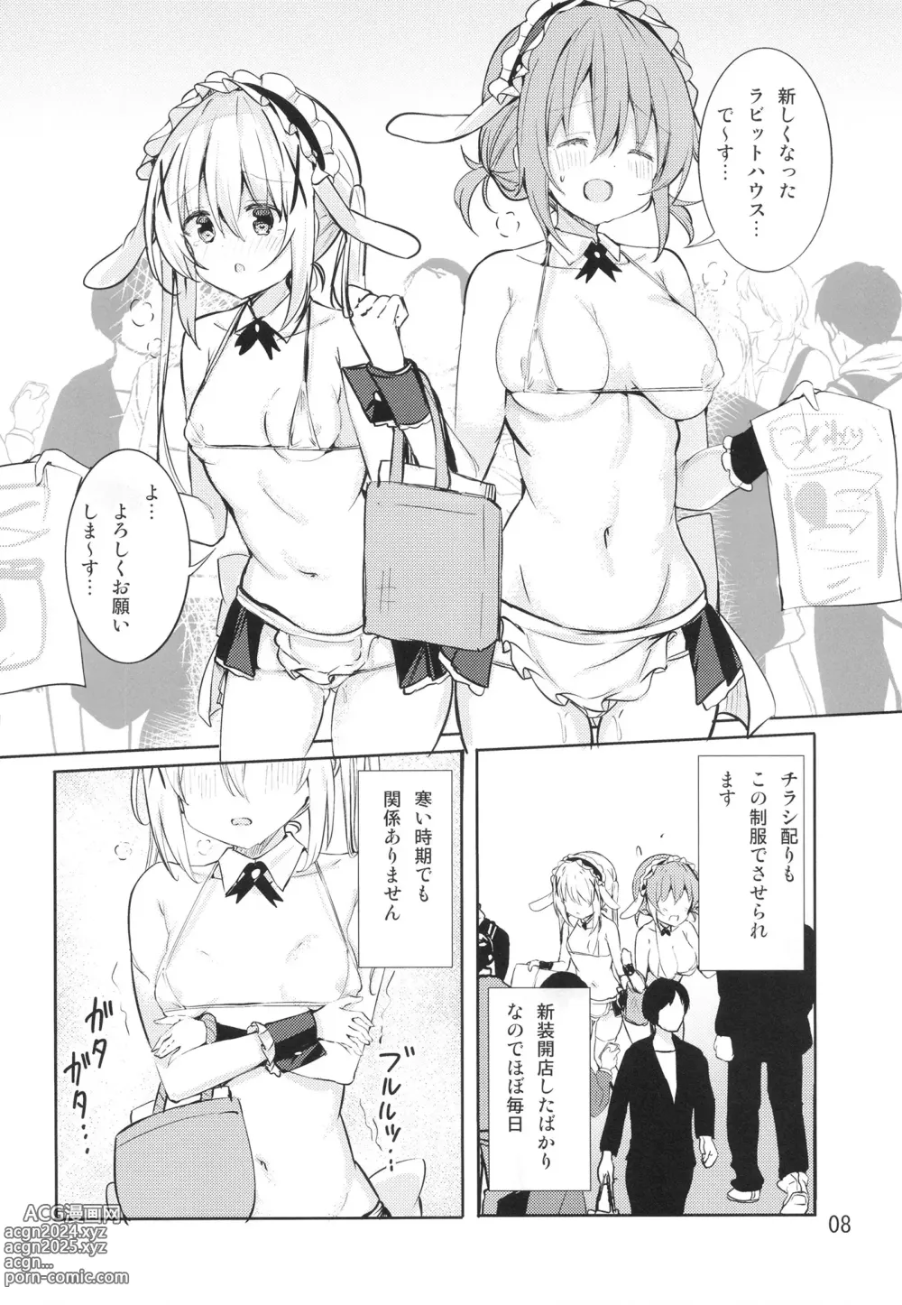 Page 8 of doujinshi Ikagawashii Omise Hajimemashita