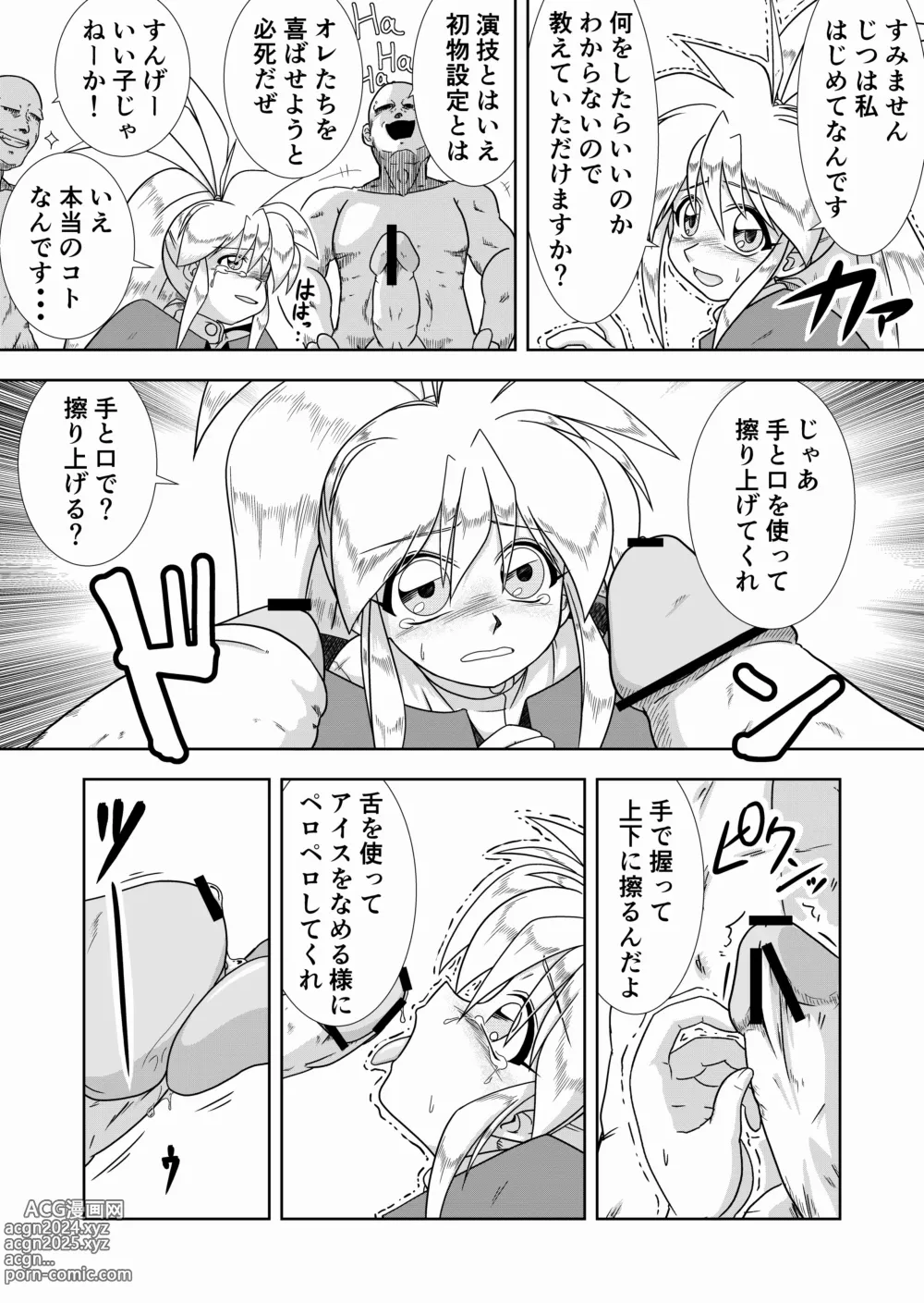 Page 9 of doujinshi Kaedama Gohoushi