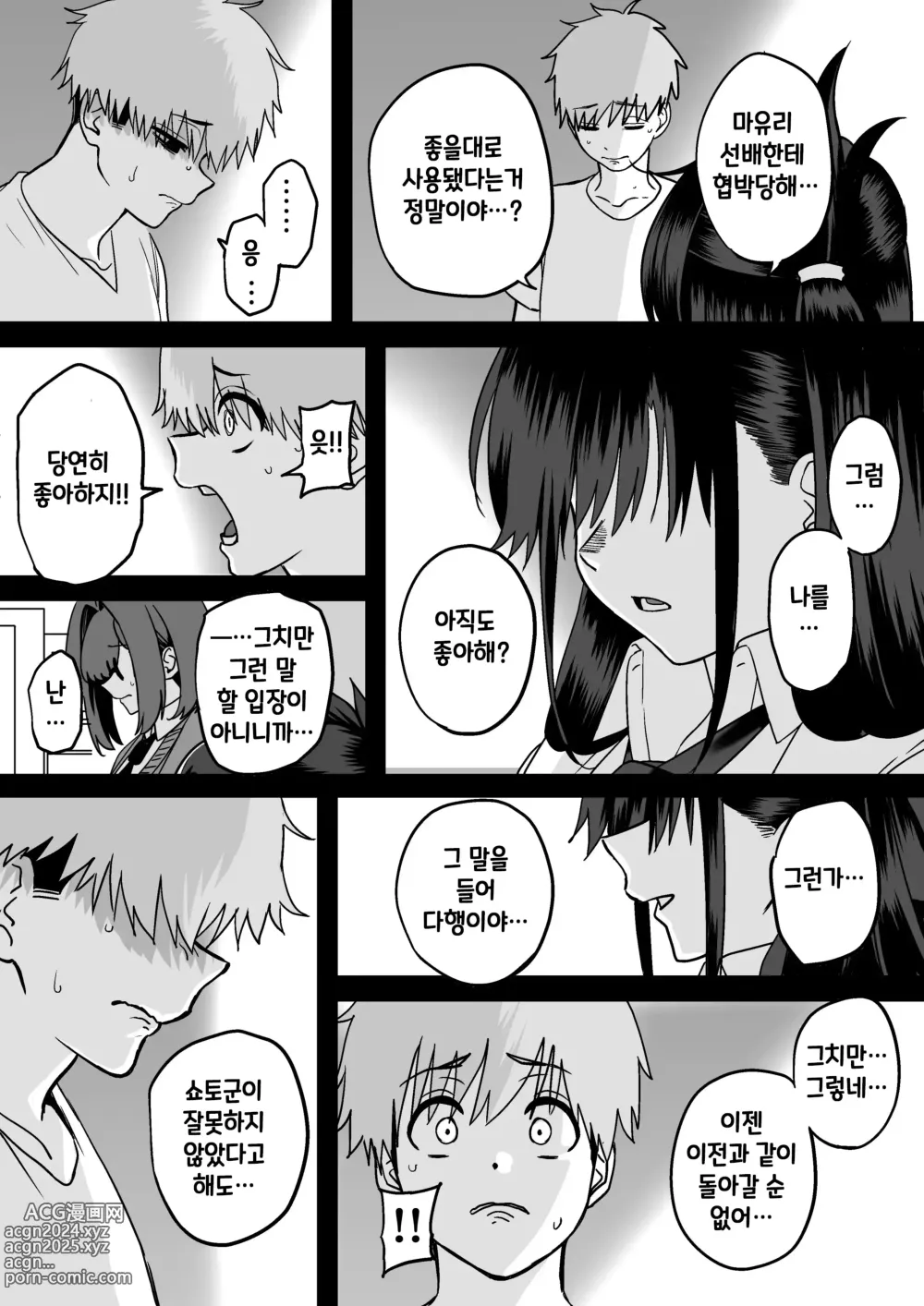 Page 13 of manga 사이에 낀 끊을 수 없는 사랑 4