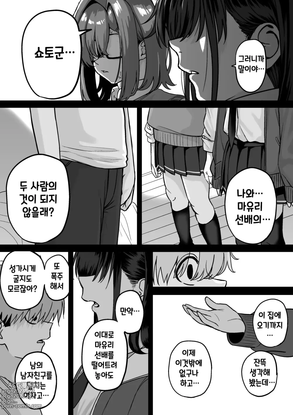 Page 14 of manga 사이에 낀 끊을 수 없는 사랑 4