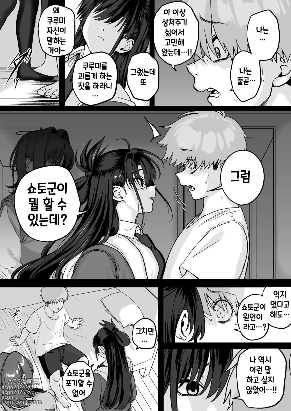 Page 16 of manga 사이에 낀 끊을 수 없는 사랑 4