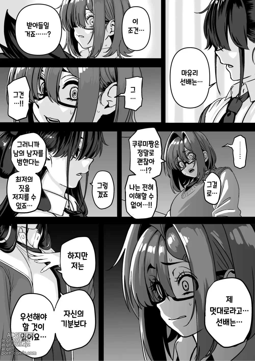 Page 17 of manga 사이에 낀 끊을 수 없는 사랑 4