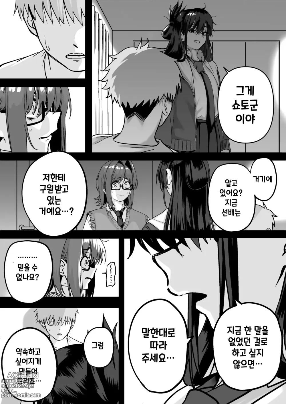 Page 18 of manga 사이에 낀 끊을 수 없는 사랑 4