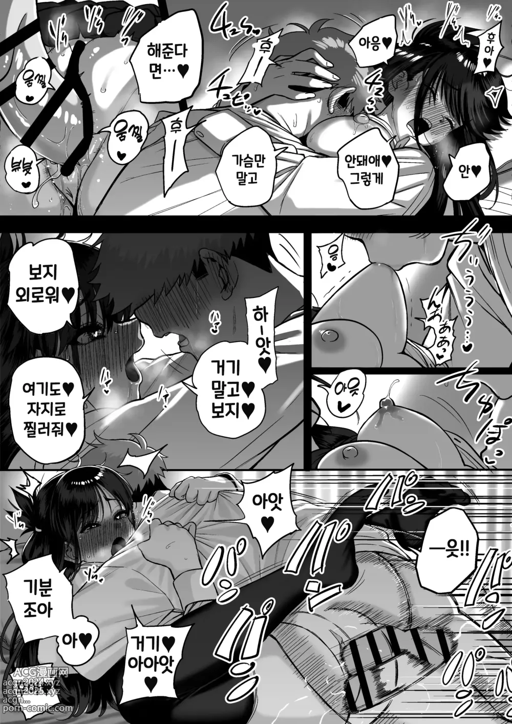 Page 33 of manga 사이에 낀 끊을 수 없는 사랑 4