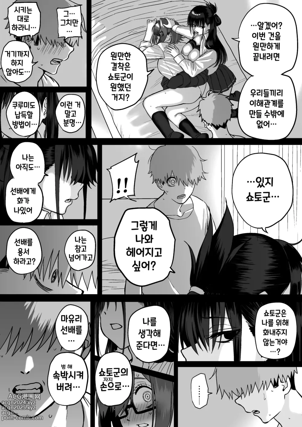 Page 46 of manga 사이에 낀 끊을 수 없는 사랑 4