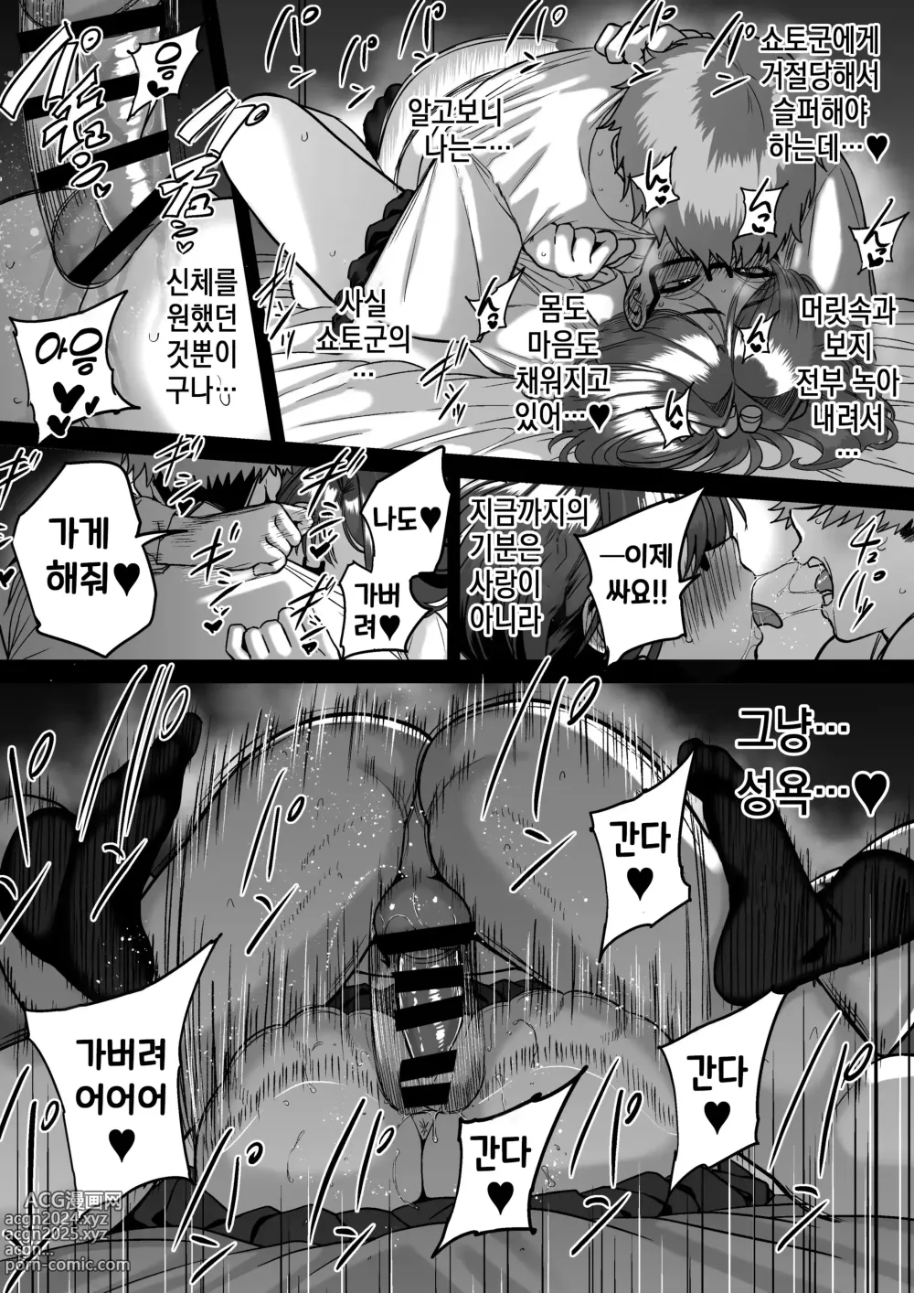 Page 51 of manga 사이에 낀 끊을 수 없는 사랑 4