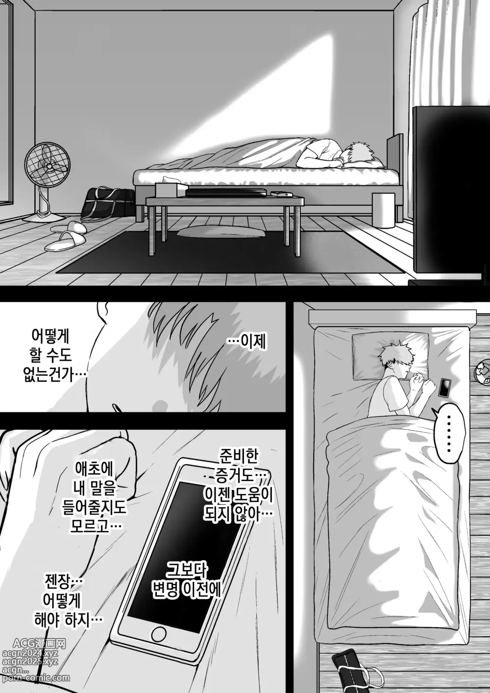 Page 8 of manga 사이에 낀 끊을 수 없는 사랑 4