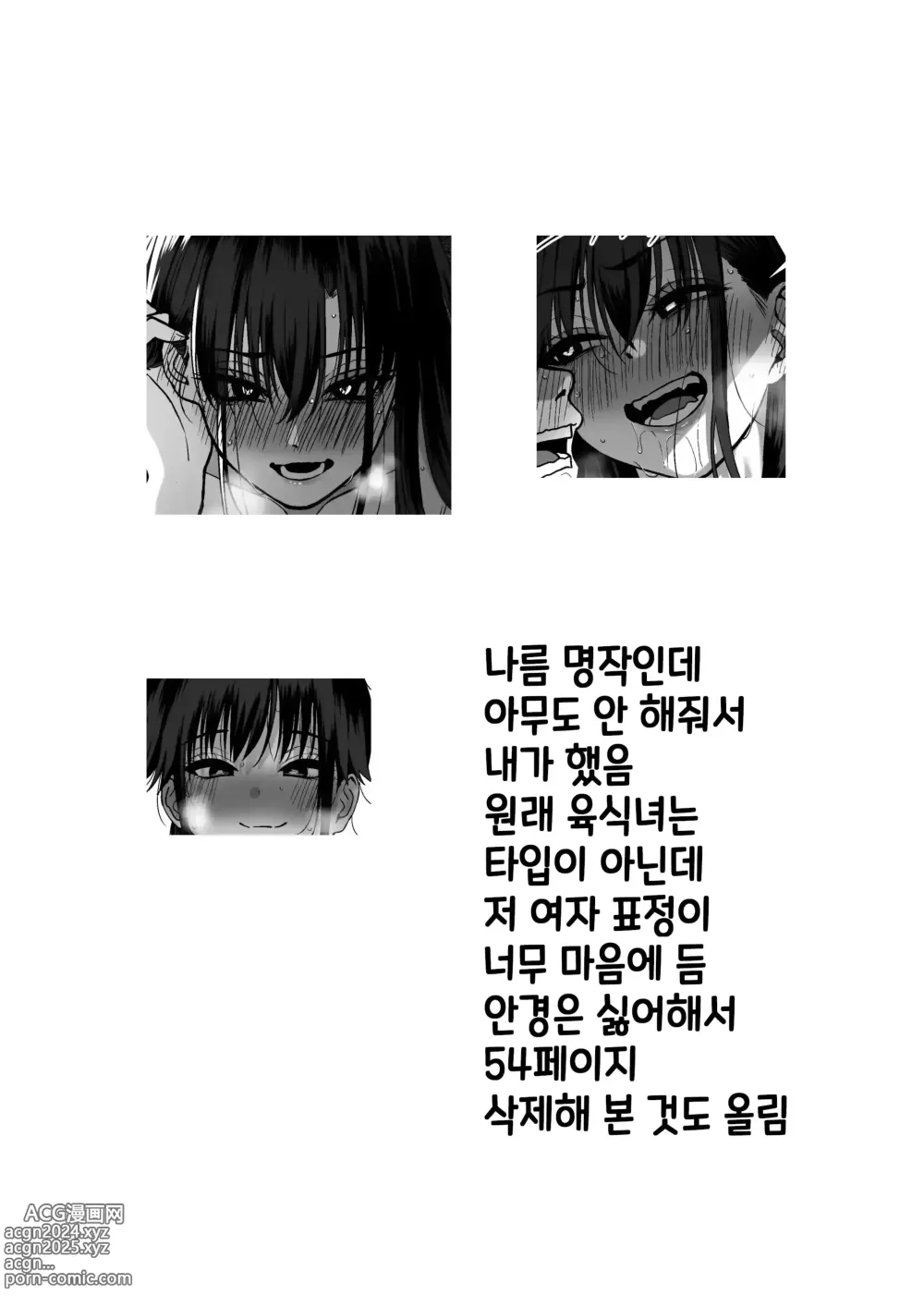 Page 74 of manga 사이에 낀 끊을 수 없는 사랑 4