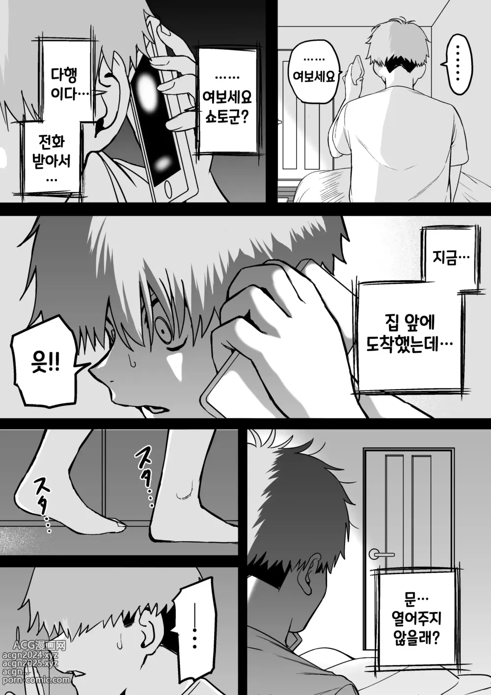 Page 10 of manga 사이에 낀 끊을 수 없는 사랑 4