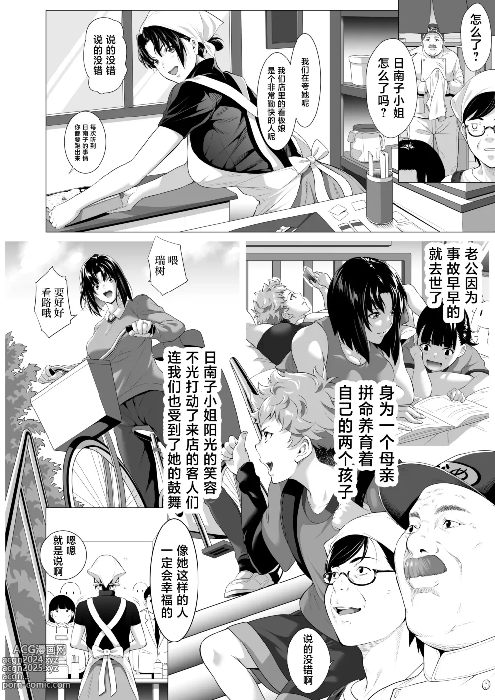 Page 3 of doujinshi Miboujin Hinako Otto no Nikunda Aitsu ni Dakare...