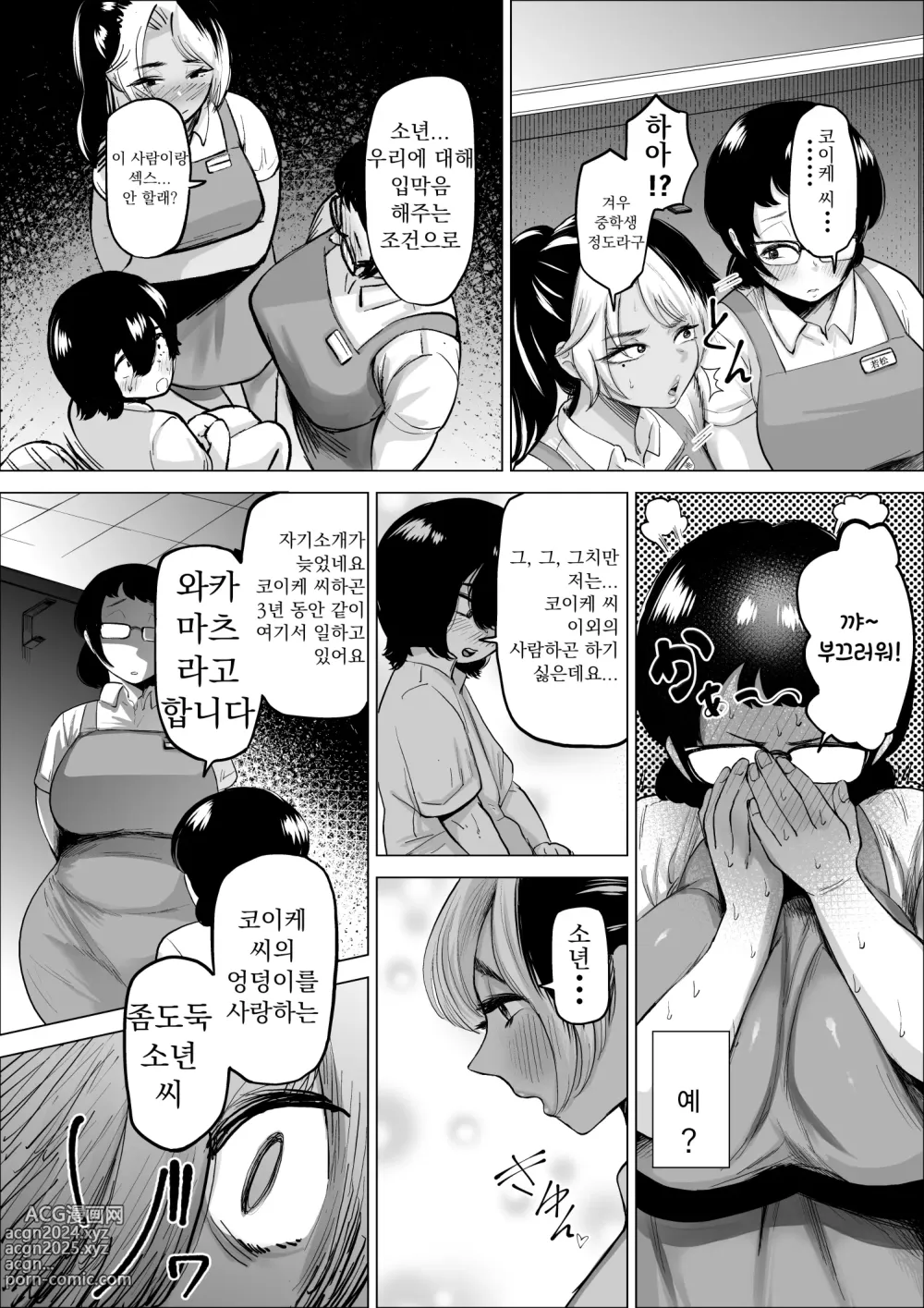 Page 15 of doujinshi 좀도둑 소년과 알바 유부녀 2