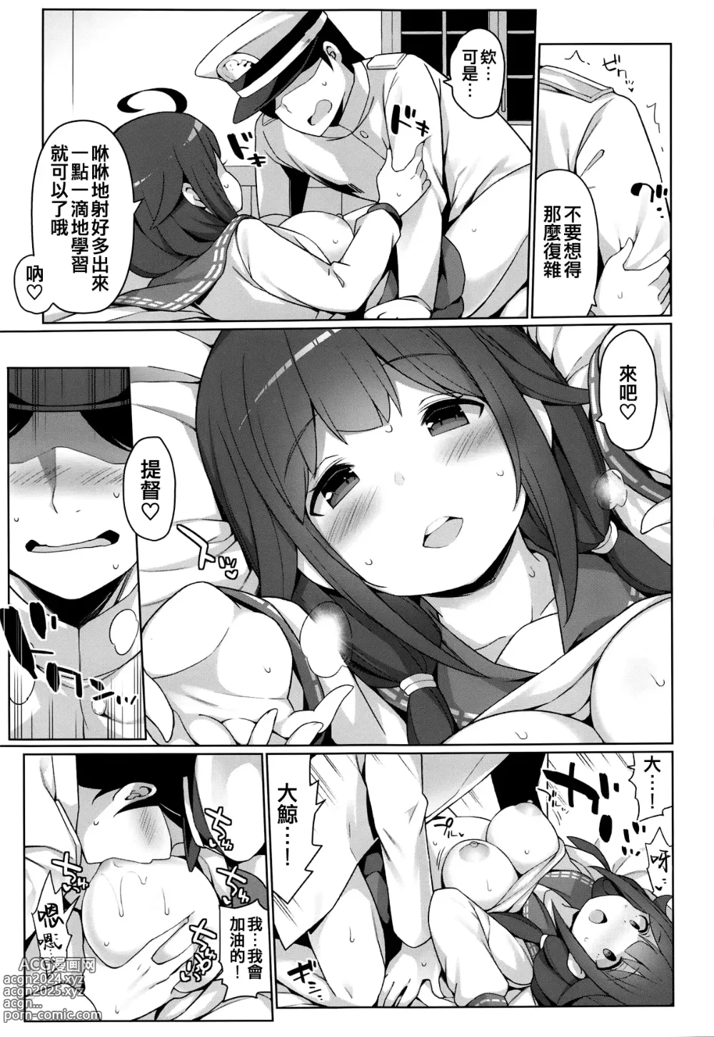 Page 15 of doujinshi Taigei Hishokan to Takusan Pyuppyu Shimashou ne