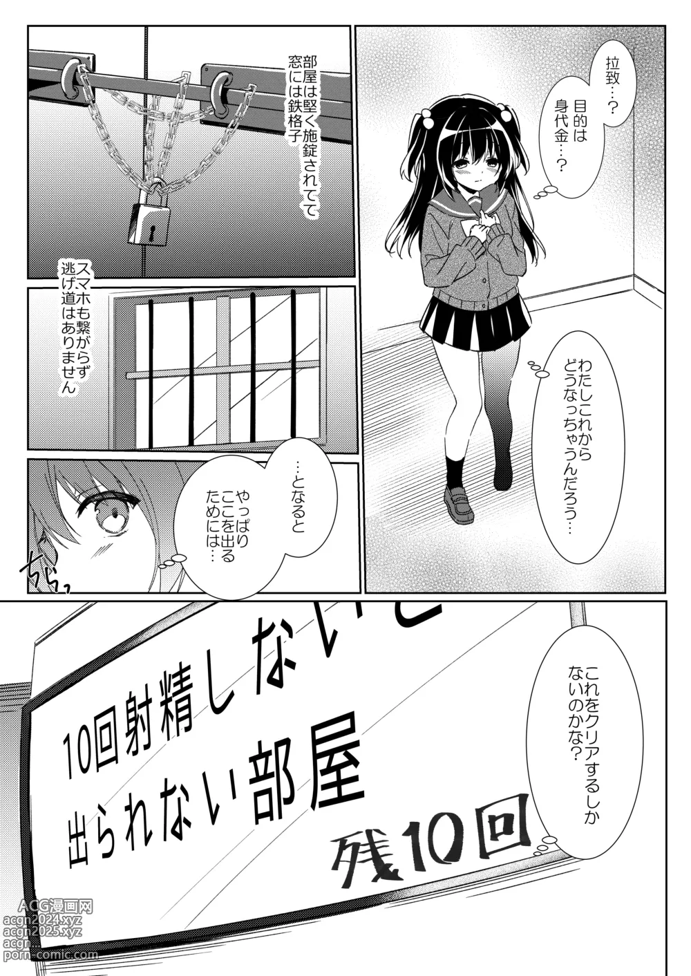 Page 3 of manga 100-kai Sex Shinai to Derarenai Heya Ch. 1