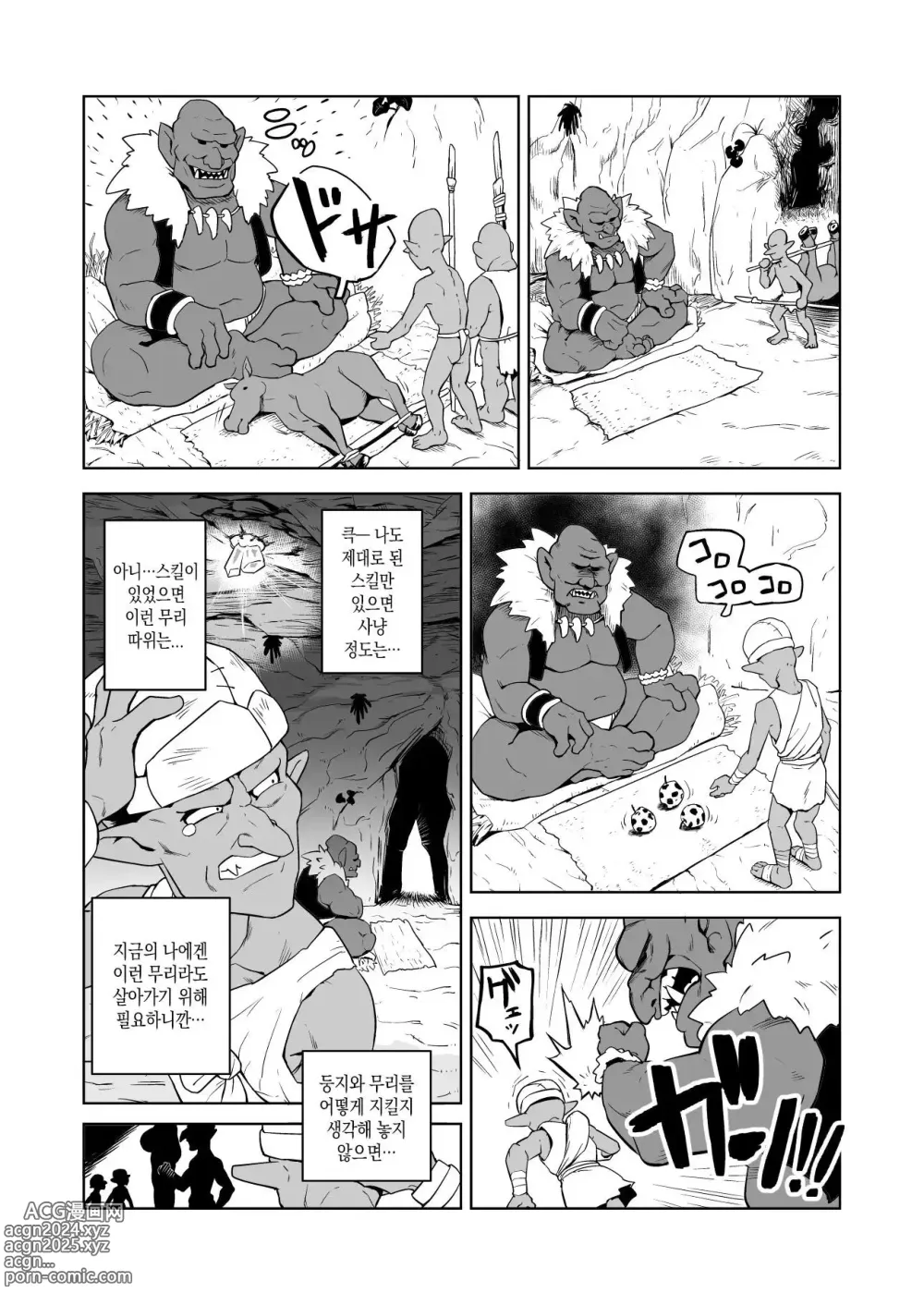 Page 13 of doujinshi 고블린과 여기사