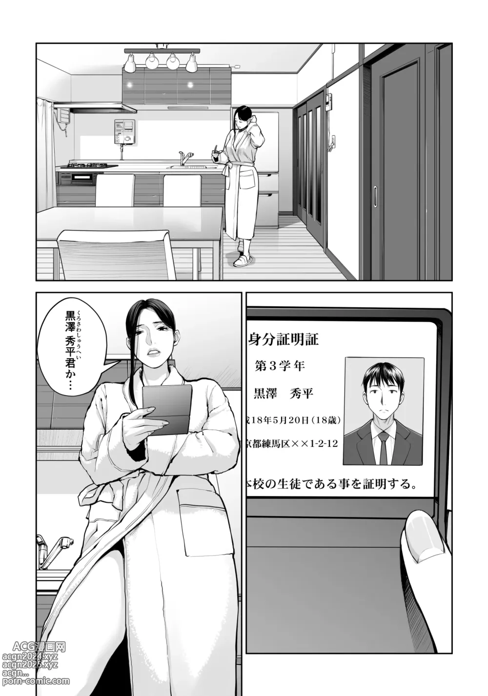 Page 74 of doujinshi Kurokami Onna no Fudeoroshi ~Himitsu no Heya de Nakadashi Sasete Ageru wa~