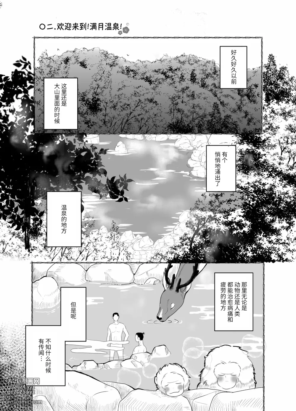 Page 11 of doujinshi Mitsutsuki Onsen Enman Shoubu