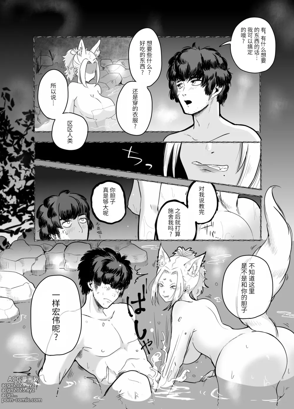 Page 20 of doujinshi Mitsutsuki Onsen Enman Shoubu