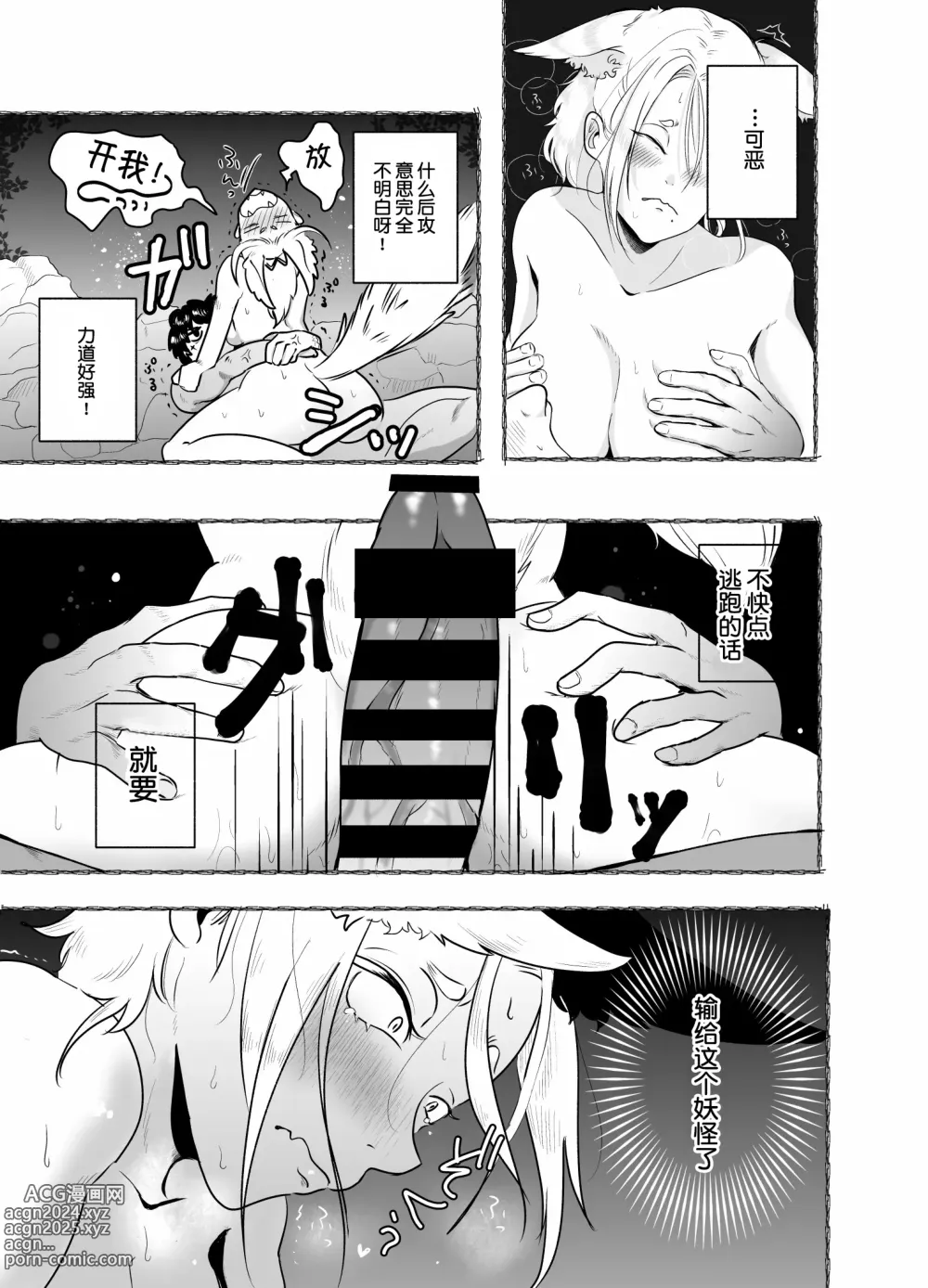 Page 33 of doujinshi Mitsutsuki Onsen Enman Shoubu