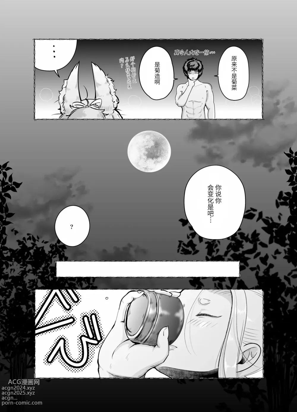 Page 40 of doujinshi Mitsutsuki Onsen Enman Shoubu