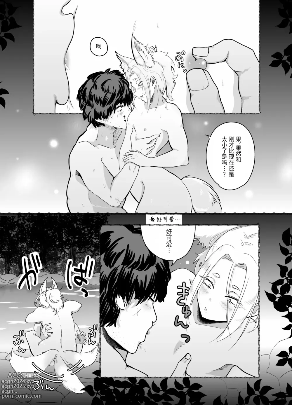 Page 43 of doujinshi Mitsutsuki Onsen Enman Shoubu