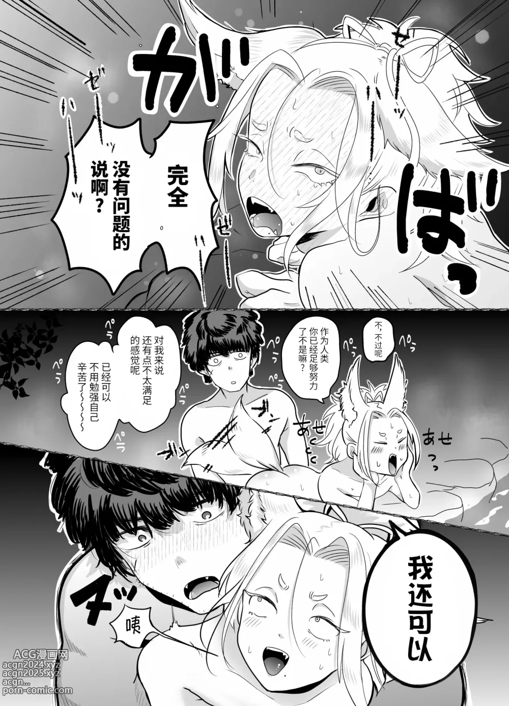 Page 66 of doujinshi Mitsutsuki Onsen Enman Shoubu