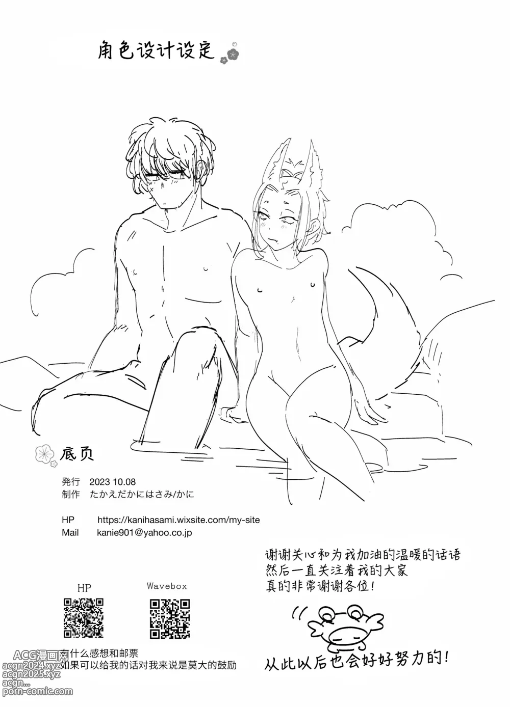 Page 85 of doujinshi Mitsutsuki Onsen Enman Shoubu