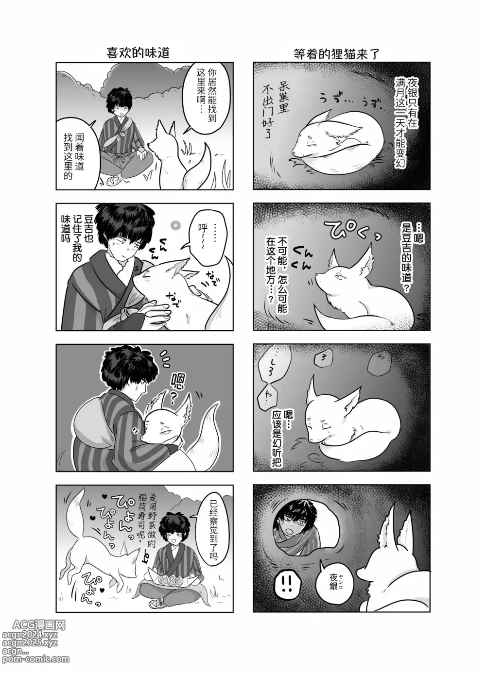 Page 88 of doujinshi Mitsutsuki Onsen Enman Shoubu