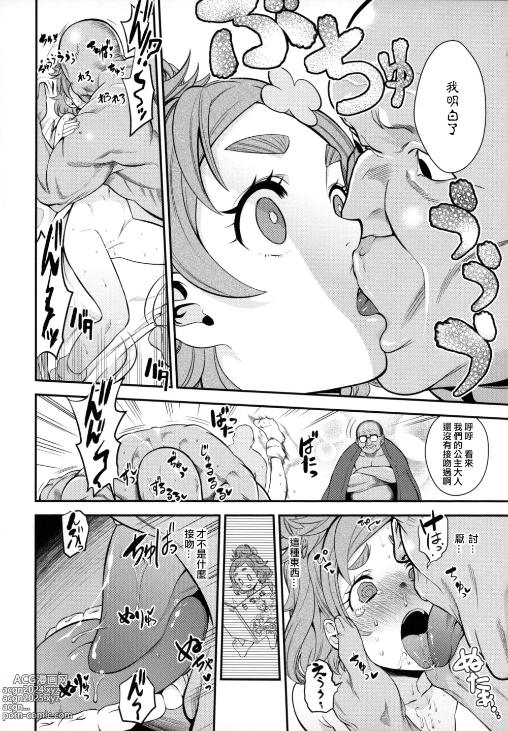 Page 8 of doujinshi Haru-ya no Musume-san