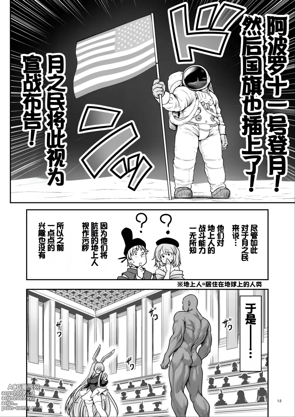 Page 12 of doujinshi Nureru Tsuki no Miyako Kanzenban