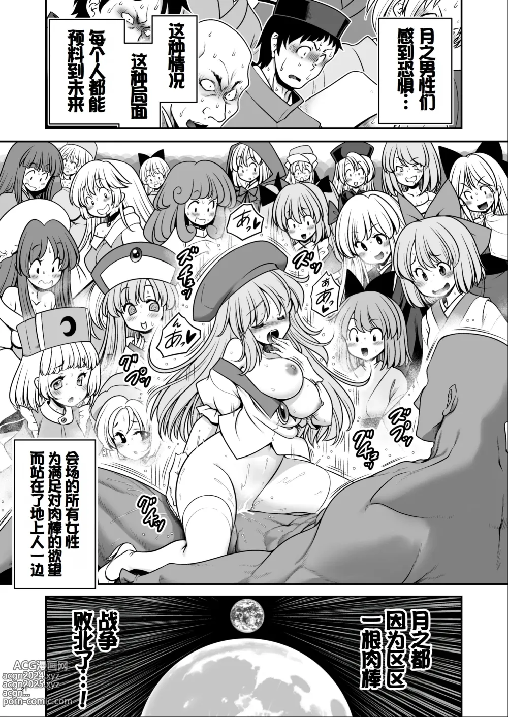 Page 21 of doujinshi Nureru Tsuki no Miyako Kanzenban