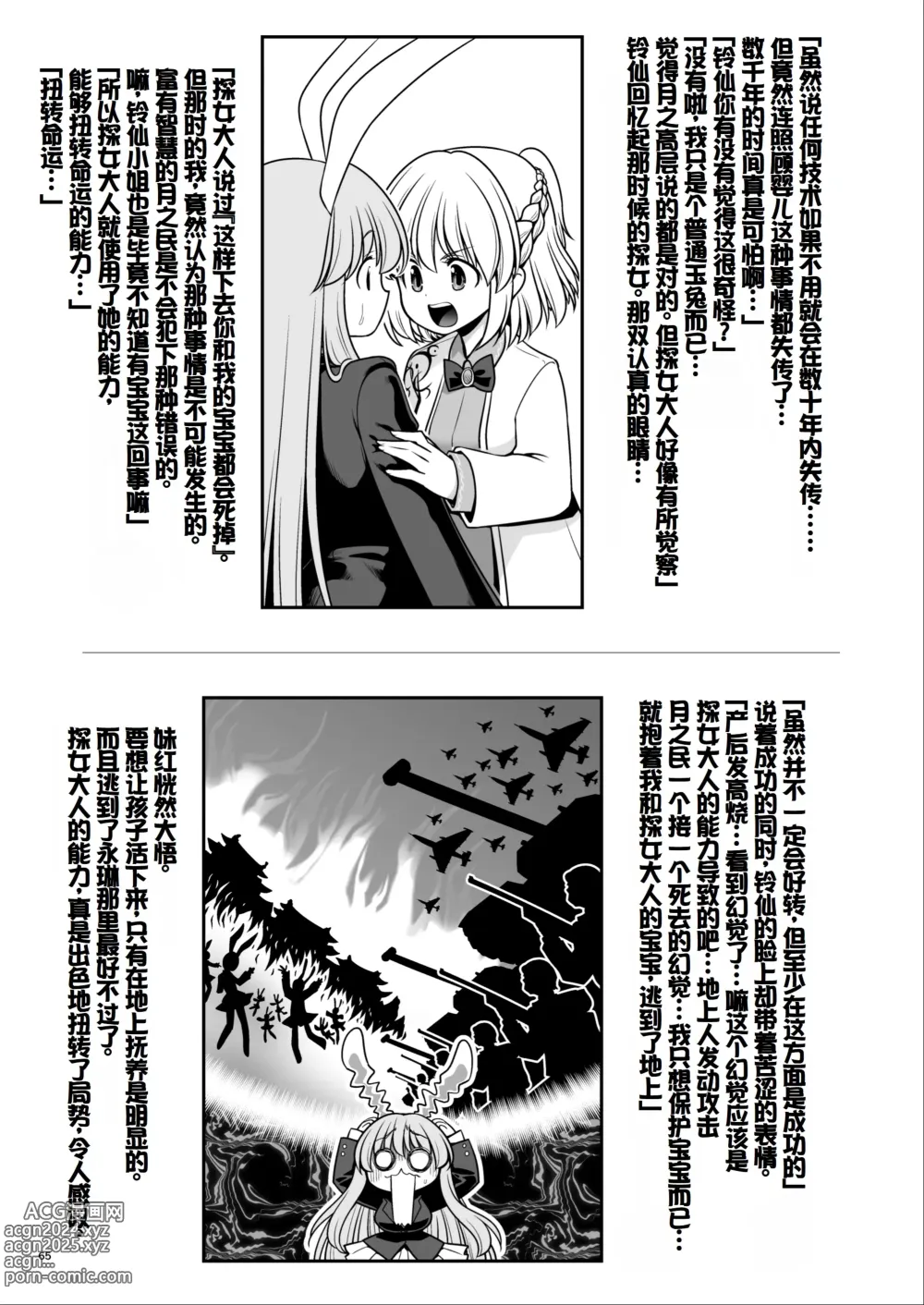 Page 65 of doujinshi Nureru Tsuki no Miyako Kanzenban