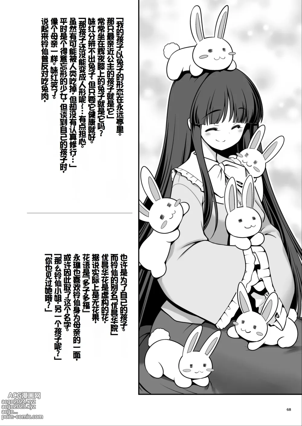 Page 68 of doujinshi Nureru Tsuki no Miyako Kanzenban