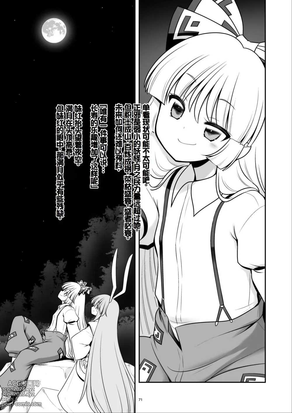 Page 71 of doujinshi Nureru Tsuki no Miyako Kanzenban